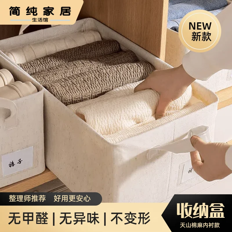【新粉体验装】天山棉麻收纳盒衣服裤子收纳盒棉麻收纳神器整理师