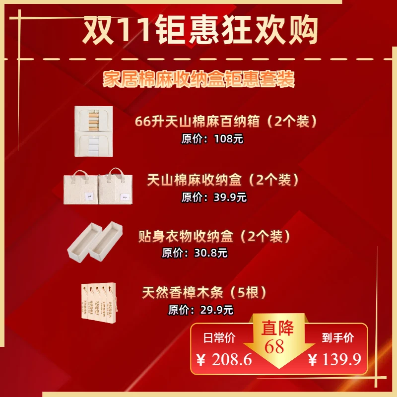 双11钜惠套装棉麻百纳箱棉麻收纳盒棉麻袜子盒一套家居收纳全解决