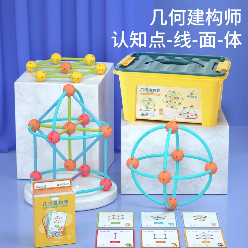 威思敦王国几何建构师构建平面立体图形教具空间思维拼插积木