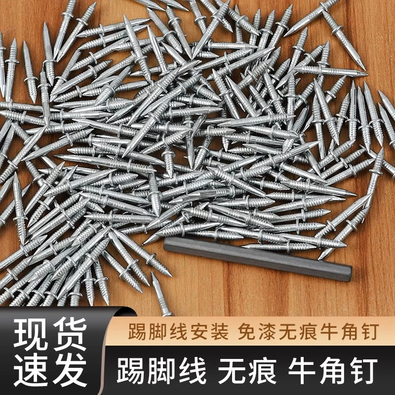 双头反扣钉无痕钉羊角钉不锈钢单头双向两步无痕踢脚线安装耐用