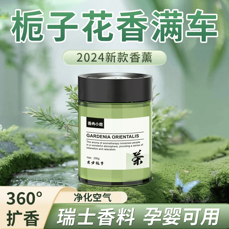 新款车载香薰茶香香氛汽车香水清香车内香膏固体摆件豪车持久留香