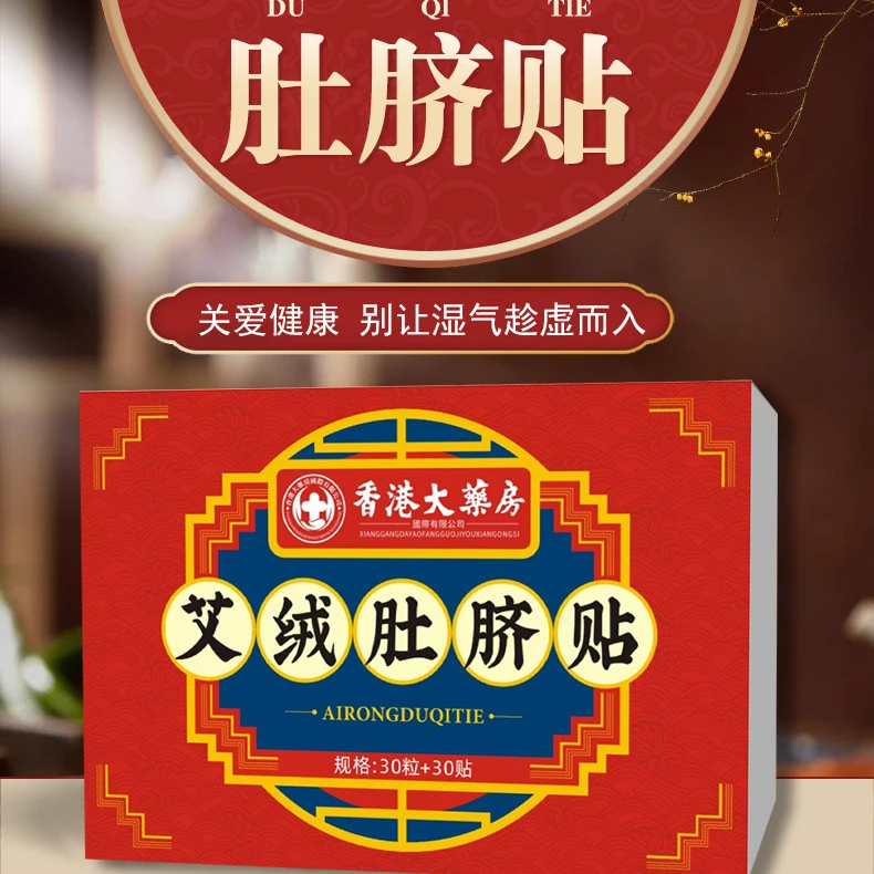 香港大药房艾脐贴南怀瑾肚脐贴艾灸贴大肚贴 懒人湿湿脾胃贴