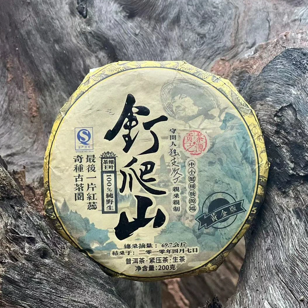 【钉爬山】2010年 普洱【生茶】200g 回甘 生津