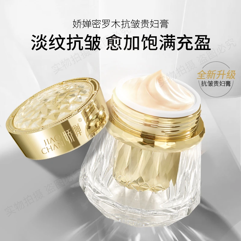密罗木抗皱贵妇膏