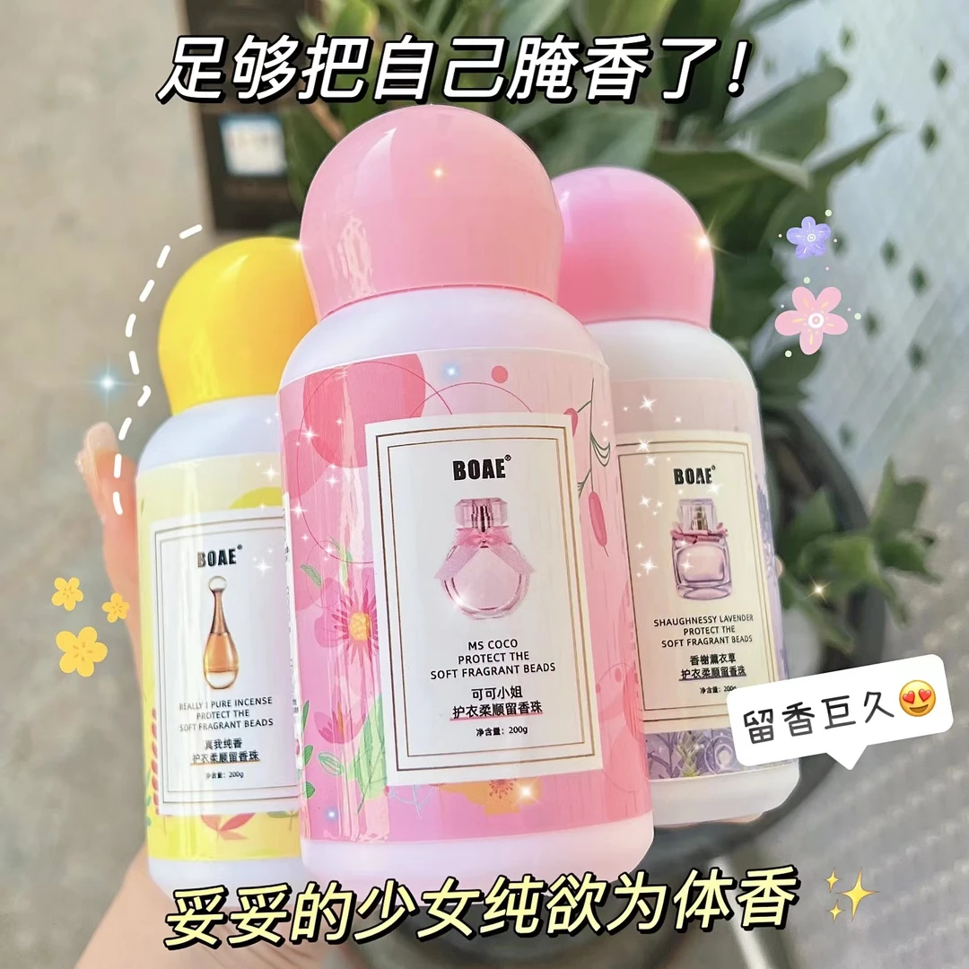 BOAE【2瓶】留香珠家用持久颗粒香氛清香清新抑菌洗衣凝香珠增香