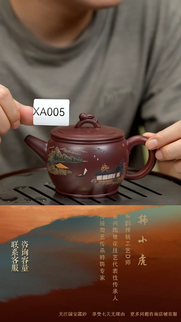 【闪购商品】紫砂茶壶XA005-0820HXH