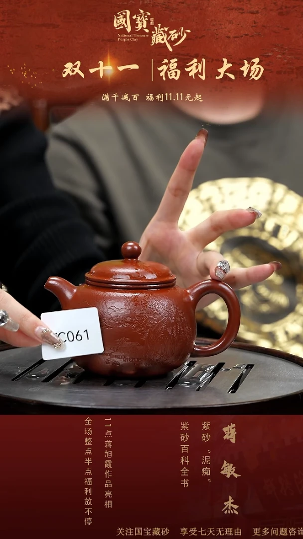 【闪购商品】紫砂茶壶YC061-1111JMJ
