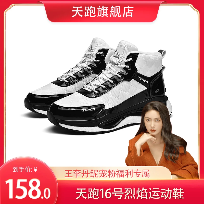【官方正品】天跑烈焰十六号高帮冬季保暖百搭时尚雪地靴加绒运动鞋