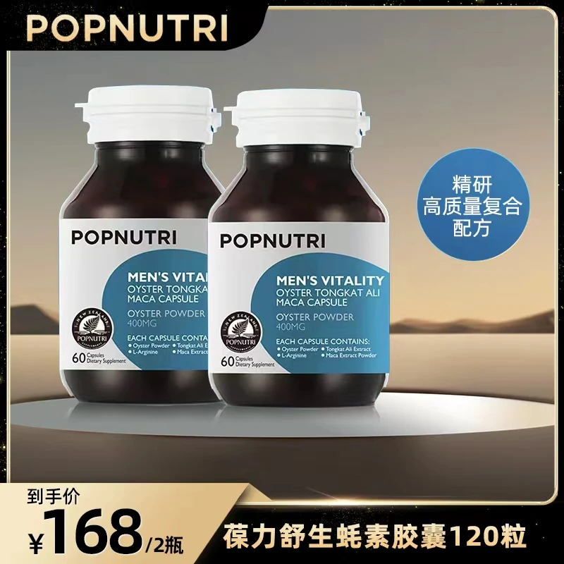 【到手两瓶 】POPNUTRI-葆力舒生蚝素胶囊 60粒/瓶