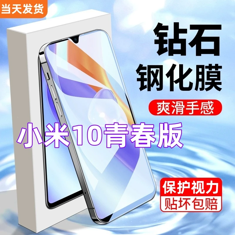 小米10青春版钢化膜高清小米10Lite抗蓝光护眼全屏覆盖原装手机膜