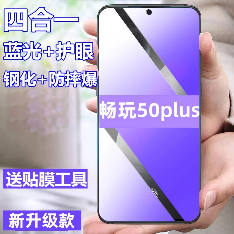 荣耀畅玩50plus钢化膜全屏抗蓝光CLK-AN00高清玻璃防爆手机膜原装