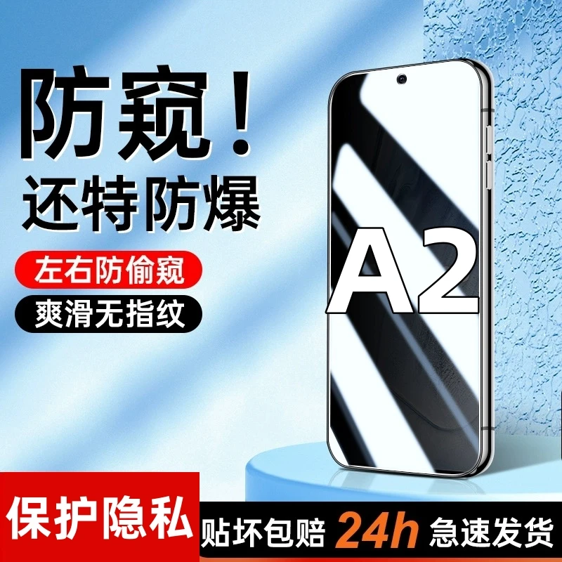 OPPOA2防窥膜钢化膜全屏覆盖防摔防爆5G版原装手机膜防偷窥保护膜