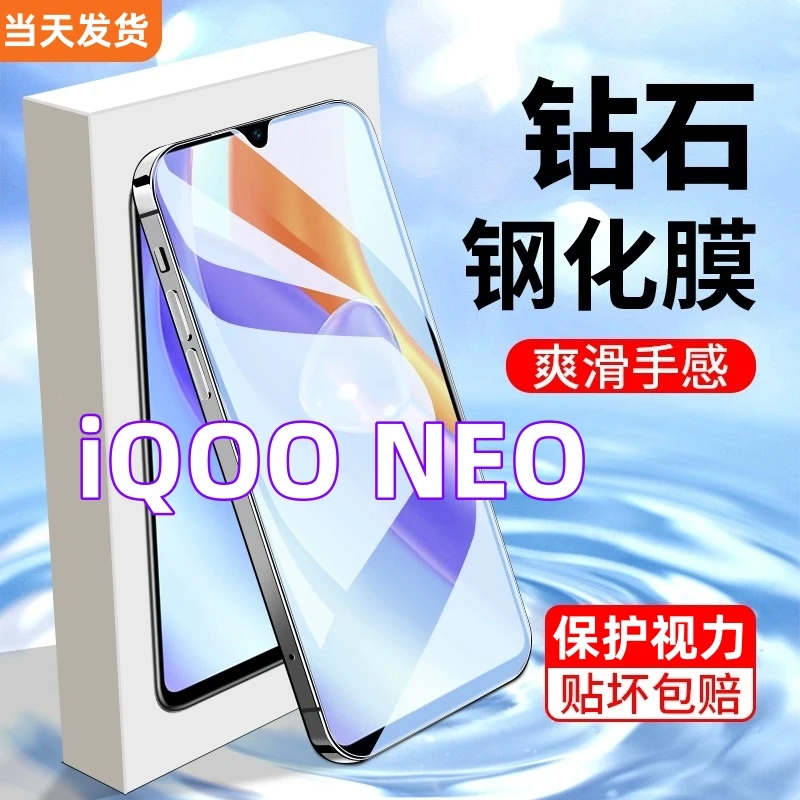 vivoiQOONEO钢化膜iQOOneo855版竞速版抗蓝光护眼全屏覆盖手机膜