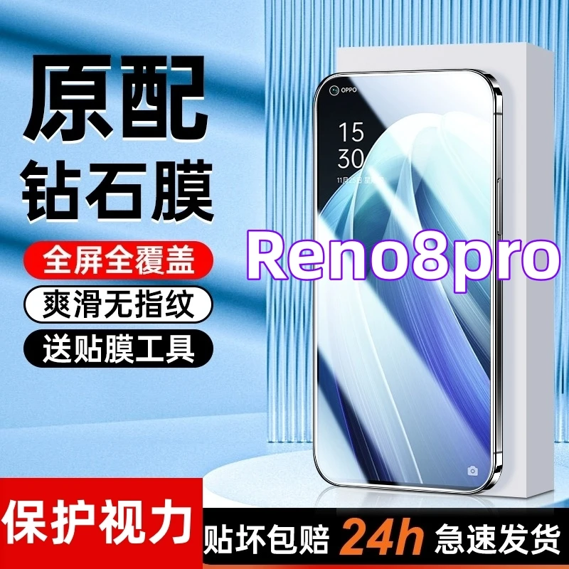 OPPOReno8pro钢化膜高清抗蓝光护眼全屏覆盖手机膜防摔防爆全覆盖