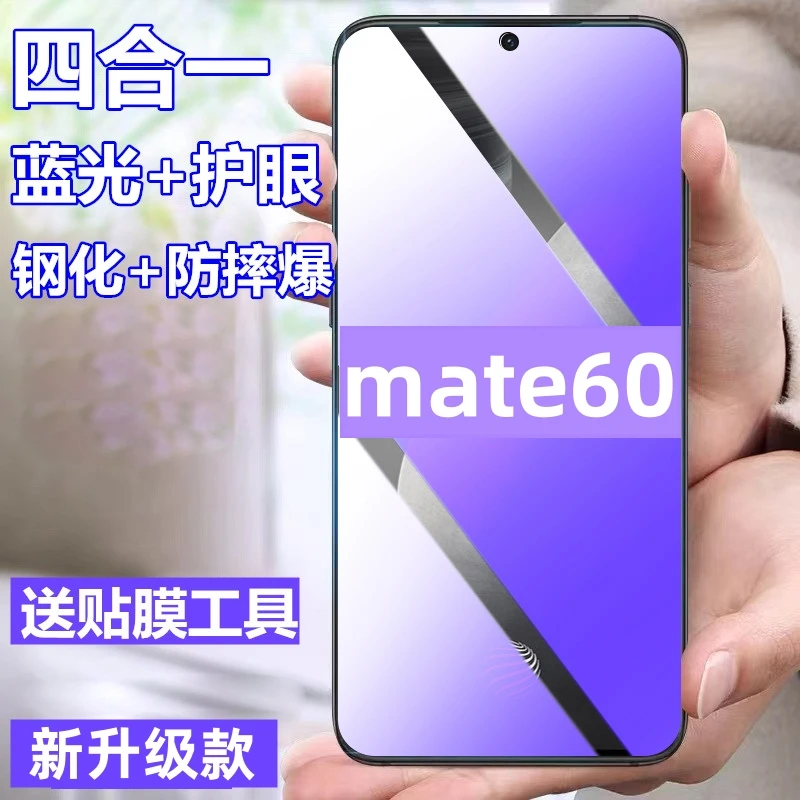 华为mate60全屏钢化膜MATE60抗蓝光高清玻璃5g手机保护贴膜全覆盖