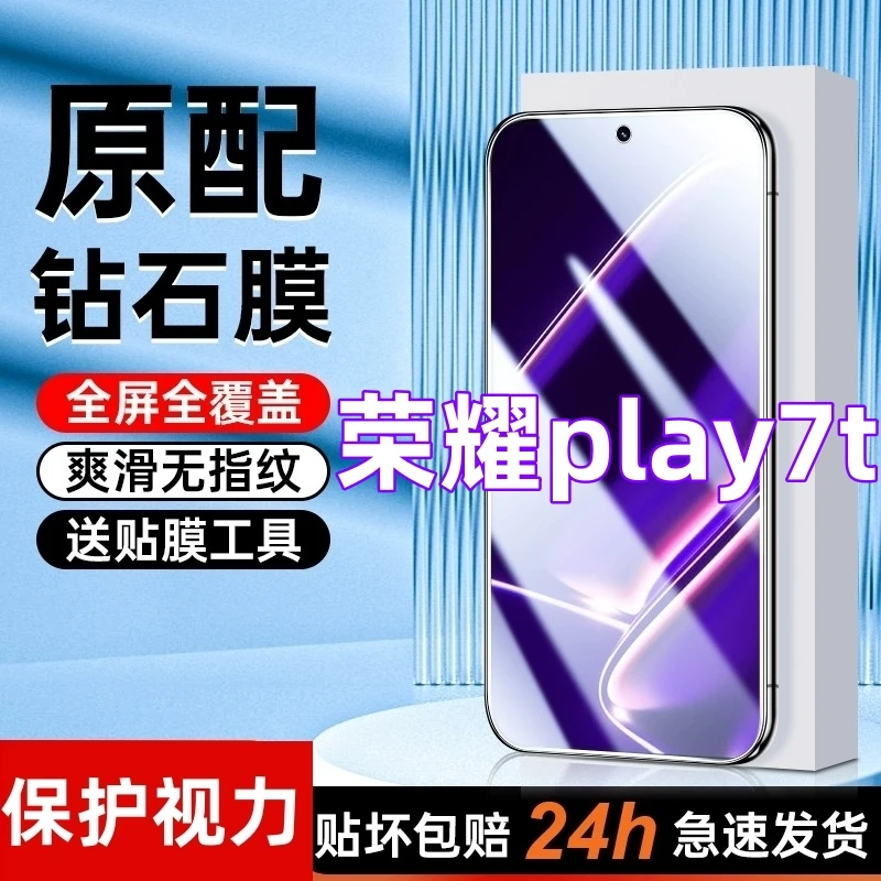 荣耀play7t高清膜钢化膜全屏覆盖手机膜防摔防爆保护抗蓝光全包