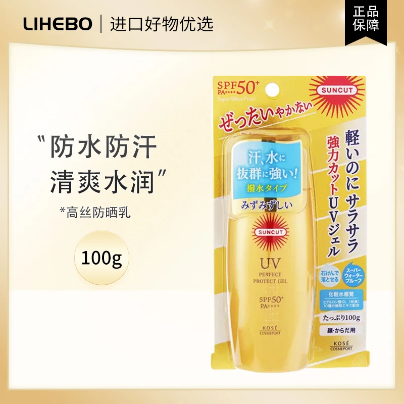 日本高丝防晒乳防水防汗清爽防晒霜100g