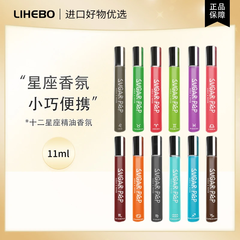 十二星座系列安微精油滚珠香氛小巧便携11ml