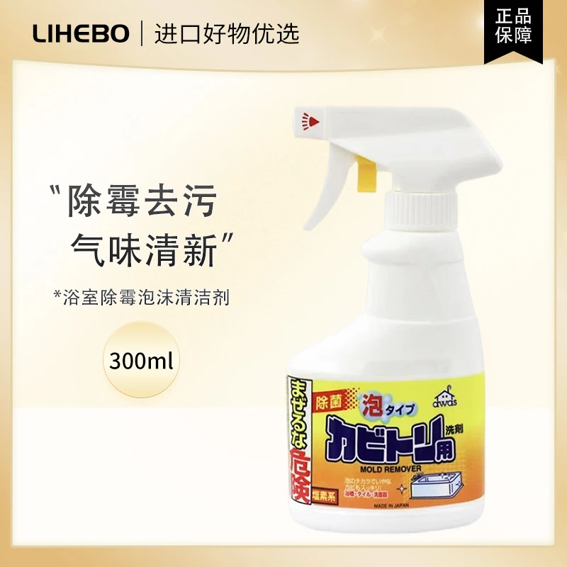 【拍2个包邮】日本进口浴室除霉瓷砖缝隙霉菌泡沫清洁剂300ml