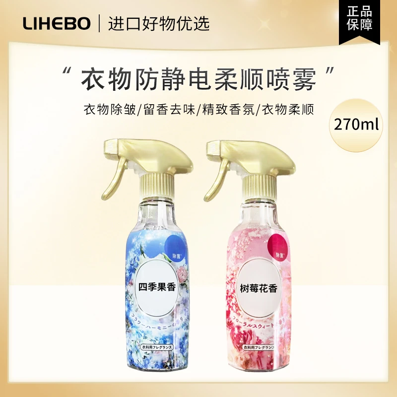日本衣物柔顺喷雾防静电去褶皱喷雾护理剂270ml