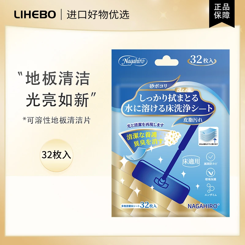 【拍3个包邮】Nagahiro可溶性地板清洁片家用拖地清洁剂一袋32枚入