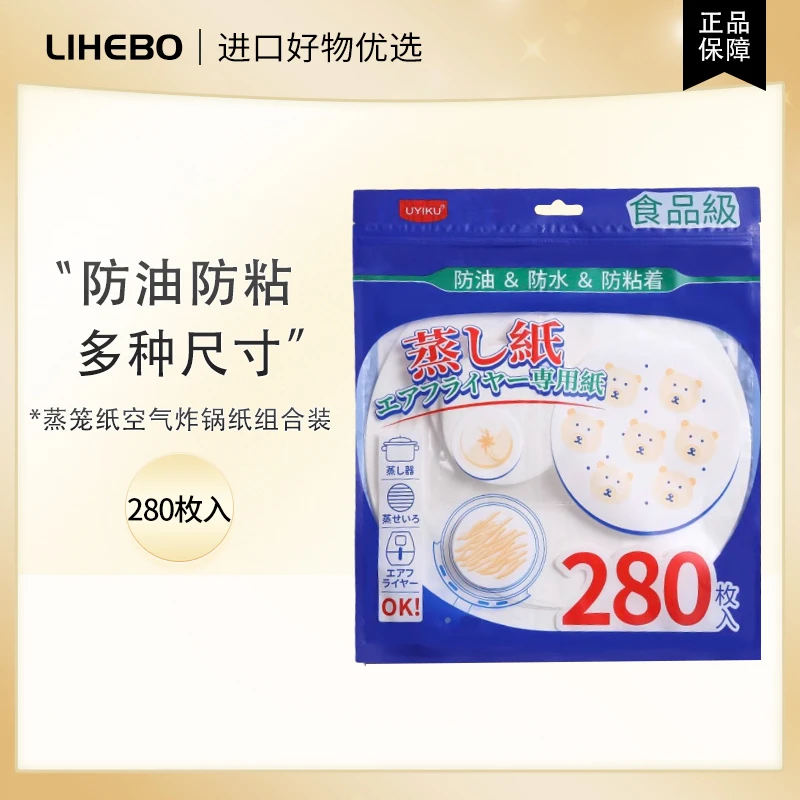 UYIKU蒸笼纸空气炸锅纸组合家用一次性防油防粘