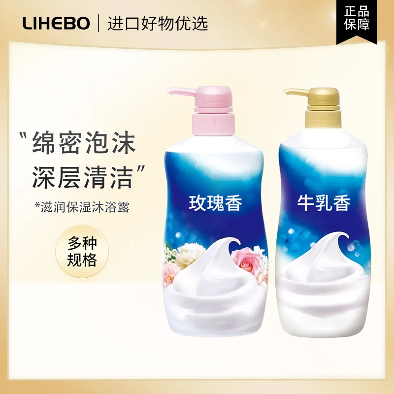 日本滋润保湿沐浴露牛乳香玫瑰香浓密泡沫深层清洁