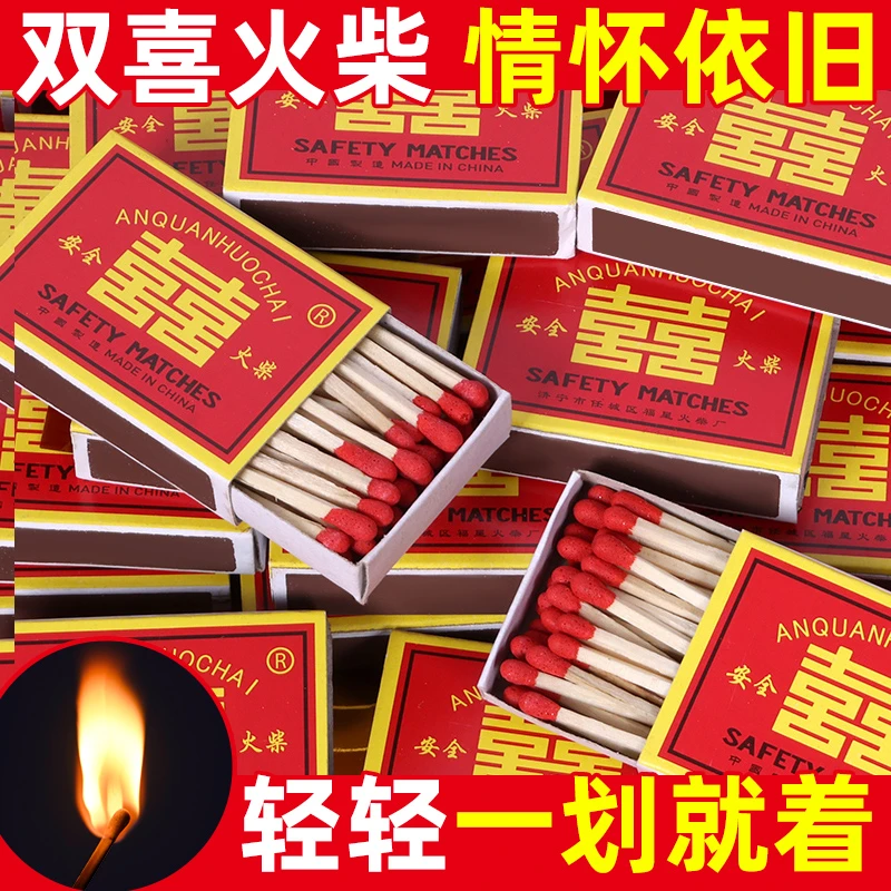 双喜火柴家用批发户外火柴洋火复古怀旧结婚野炊应急一次性火柴