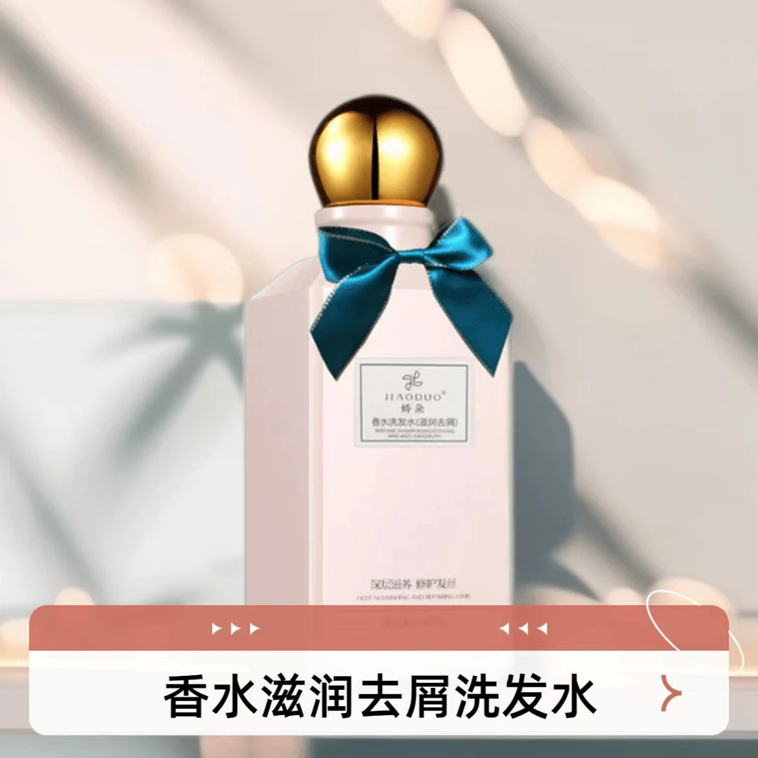 JIAODUO娇朵香水洗发水套装