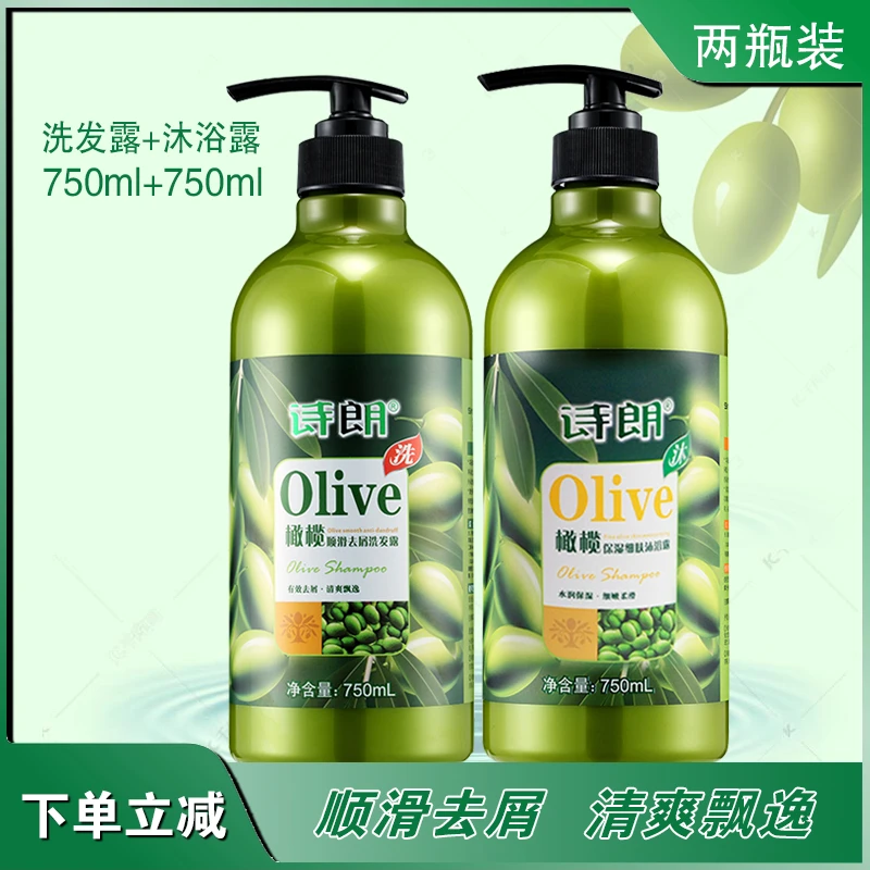 诗朗洗发水橄榄保湿沐浴露去屑水润护发素洗发水和沐浴露套装