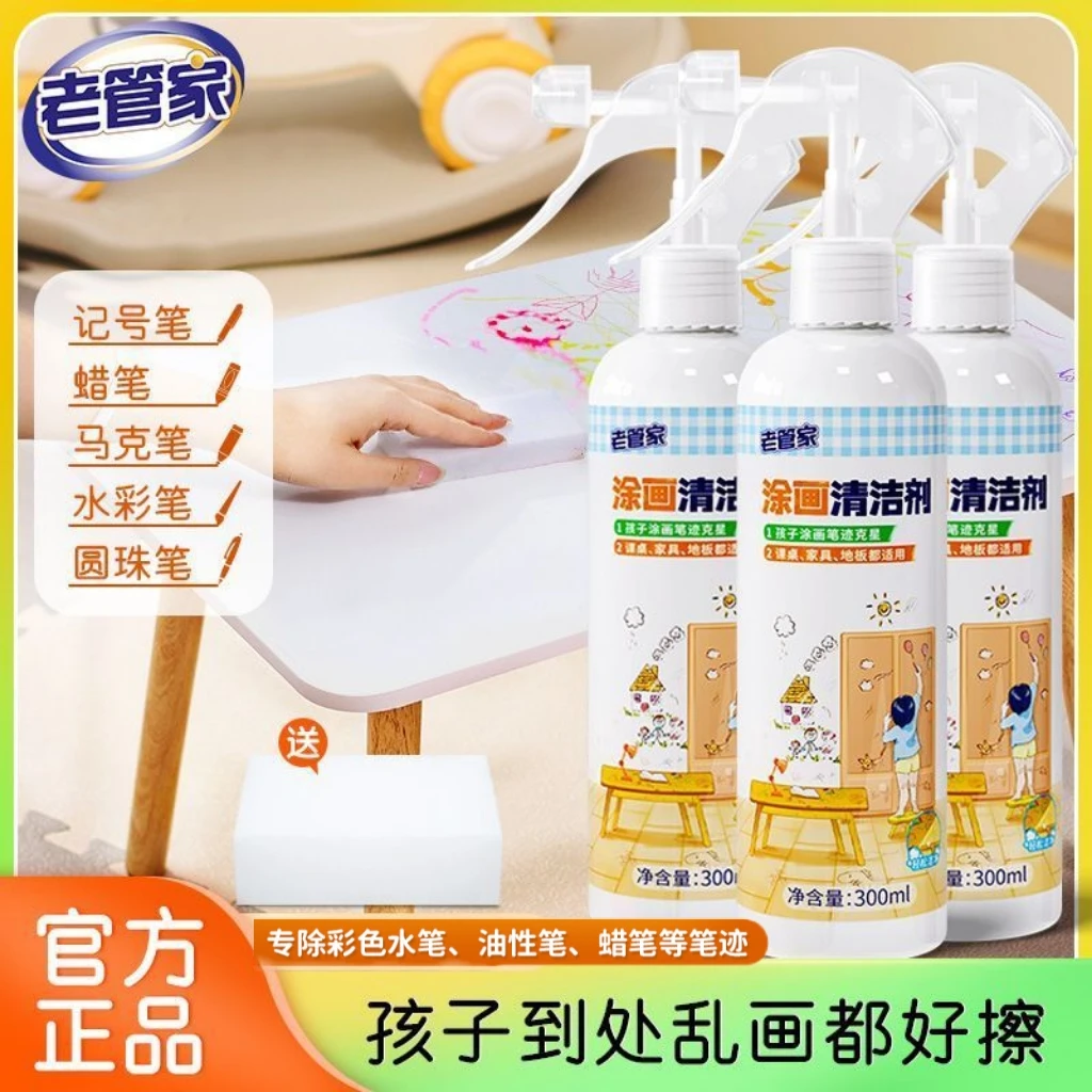 桌面涂画清洁剂强力去污学生桌椅塑料外壳玩具地板笔墨涂鸦清洗剂