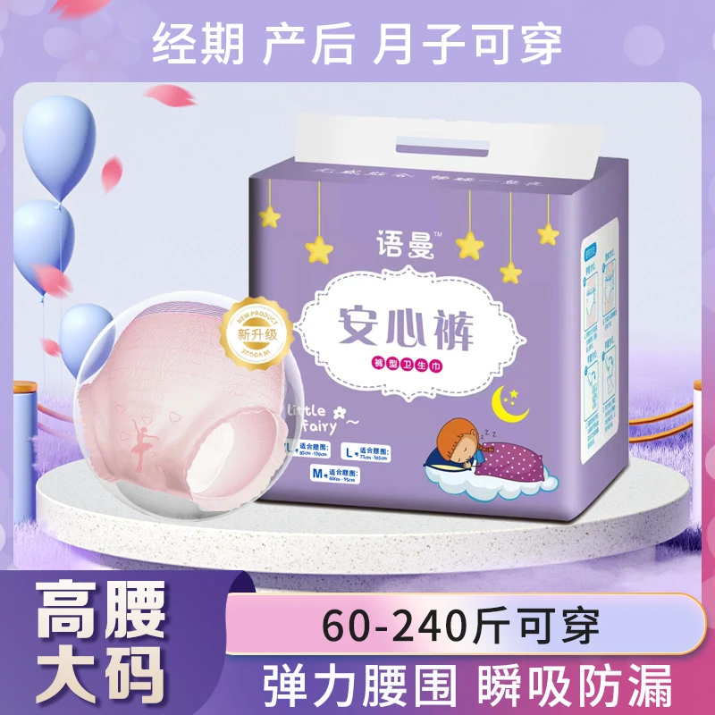 【重磅浮力】安睡裤夜安裤姨妈裤安心女月经孕期月子护垫卫生巾高腰