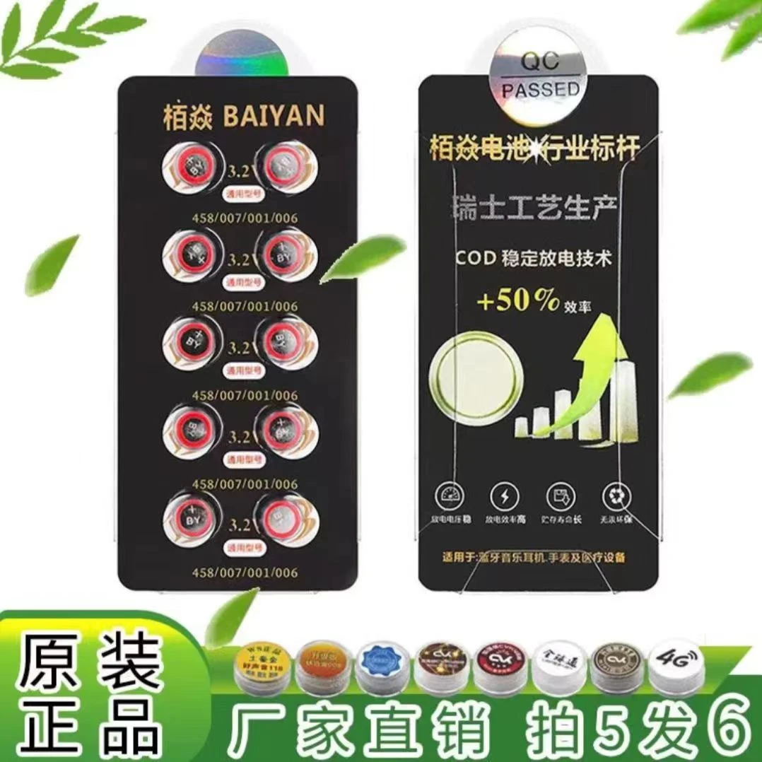 V2栢焱电池cvk458数字耳机V1 688 345天音 4G柏焱纽扣电子325电池
