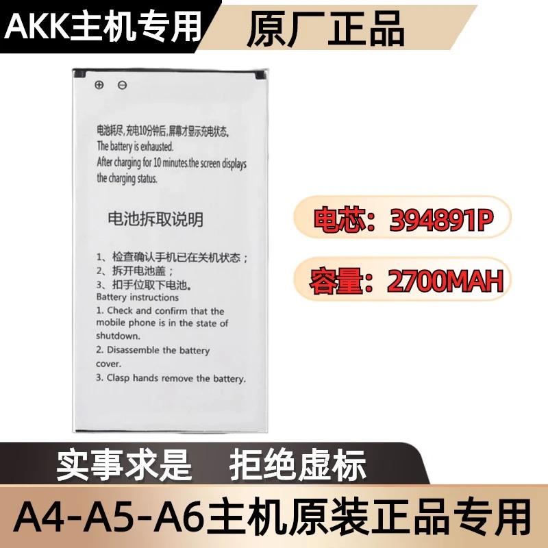 akk【原厂】A6主机电池A4PRO手机A5电板高容量2700mAh电芯394891P