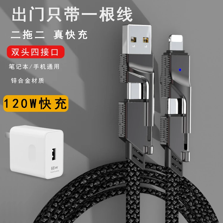 四合一快充锌合金数据线充电器适用平板华为安卓苹果PD手机充电线
