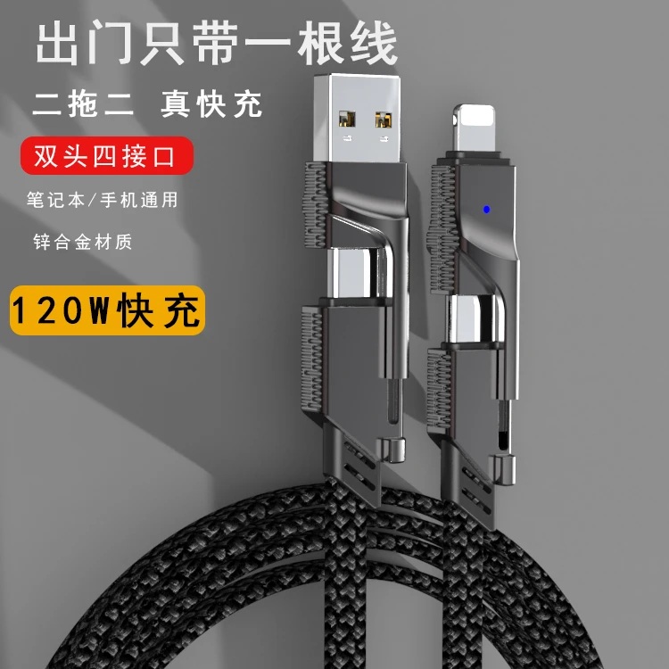 四合一快充锌合金100W数据线适用笔记平板华为安卓苹果手机充电线