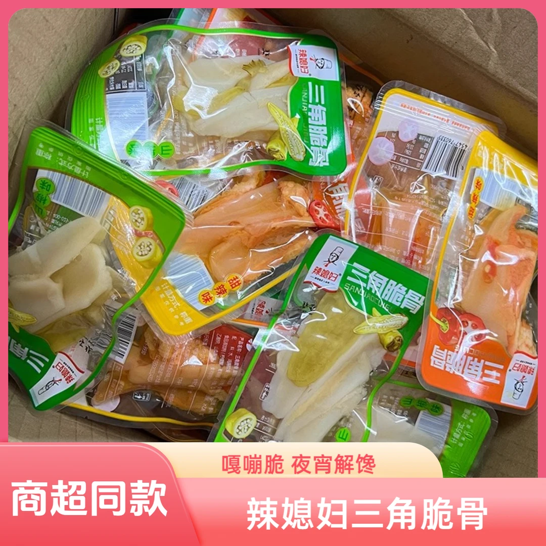 辣媳妇三角骨脆骨开袋即食山椒甜辣味鸡软骨网红追剧解馋休闲零食