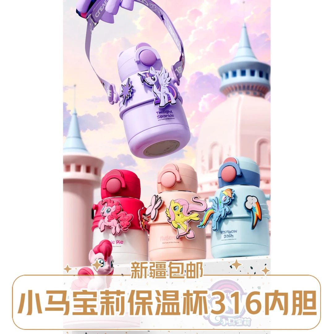 新疆包邮小马宝莉儿童保温杯两用大容量幼儿园可爱保温杯吸管便携