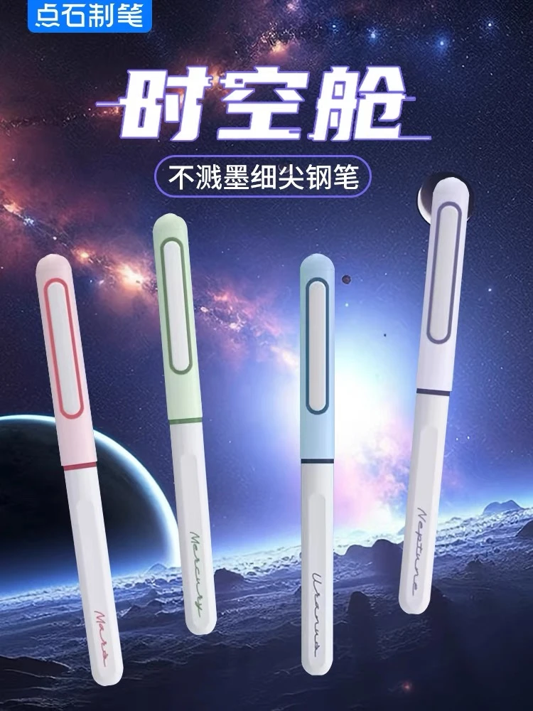 【乌市发货】时空舱细尖钢笔中小学生正姿 细尖不溅墨