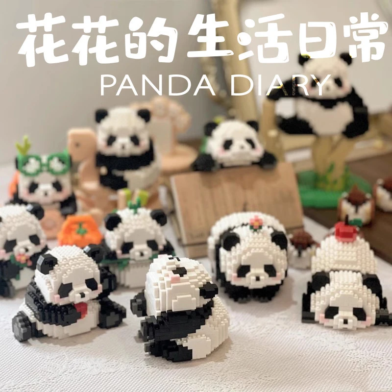 【乐高小颗粒积木】大熊猫花花微小颗粒积木益智力拼装拼图玩具摆件