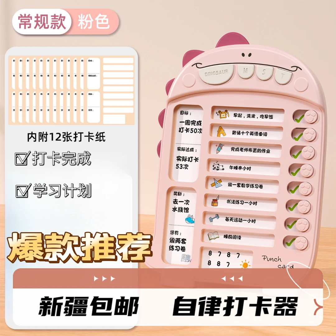 【新疆包邮】儿童暑假计划表家庭积分奖罚规划记录学生成长打卡器