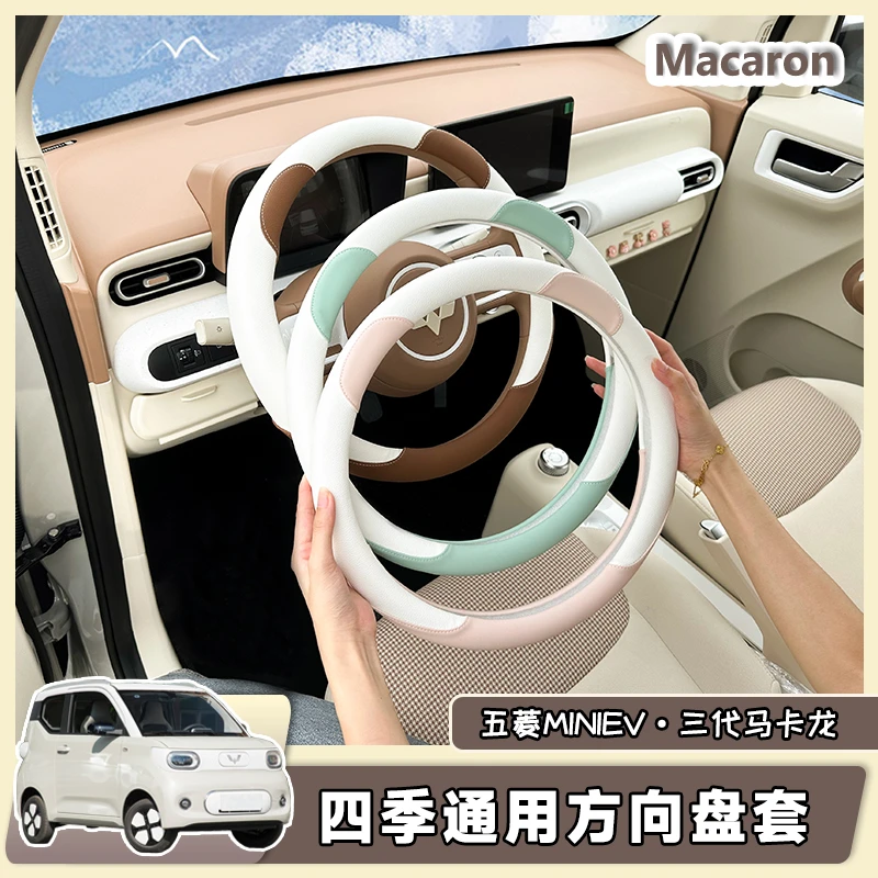 【三代四代专用】宏光三代马卡龙方向盘套四季通用把套防滑皮革套