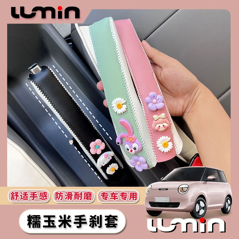 适用于长安糯玉米手刹套专用新能源排挡把套lumin车内饰改装保护