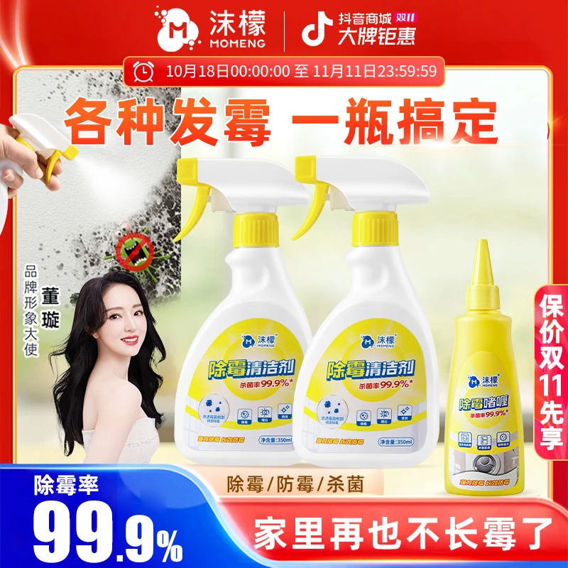 沫檬【明星同款】除霉清洁剂墙面瓷砖玻璃胶条冰箱胶条除霉防霉家用
