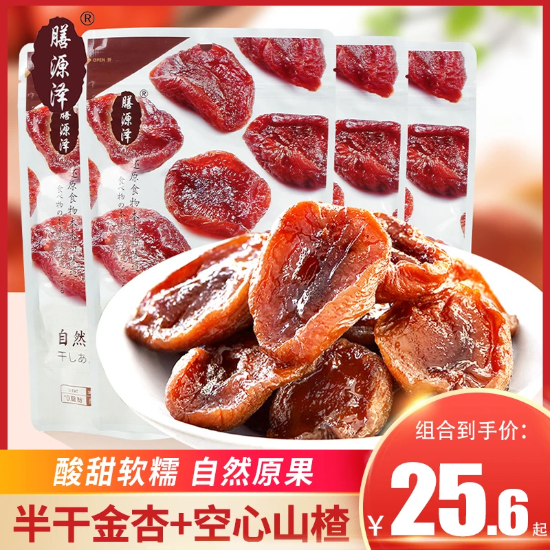 膳源泽原味杏干半干金杏空心山楂无核酸甜果干脯杏脯蜜饯零食小吃