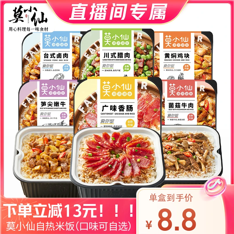 莫小仙自热米饭广式台式煲仔饭6盒学生宿舍懒人速食夜宵