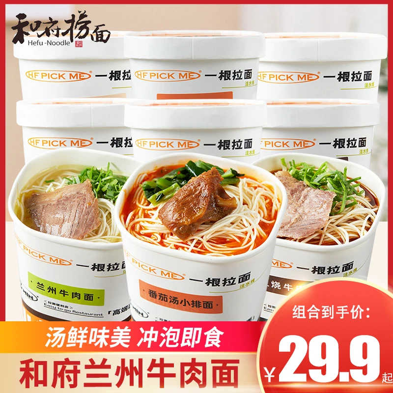 和府捞面3桶装草本番茄小排泡面红烧牛肉盒装酸辣夜宵速食拉面