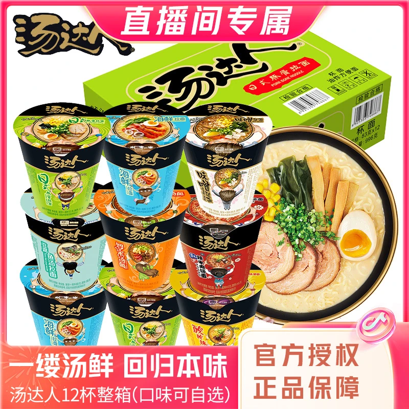 【宠粉】统一汤达人方便面12杯面日式豚骨拉面整箱泡面速食汤面
