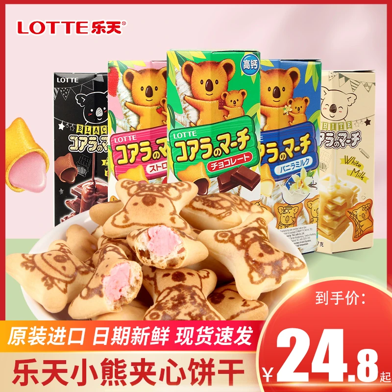 乐天LOTTE小熊饼干注心饼干熊仔饼灌心夹心饼干儿童小吃休闲零食