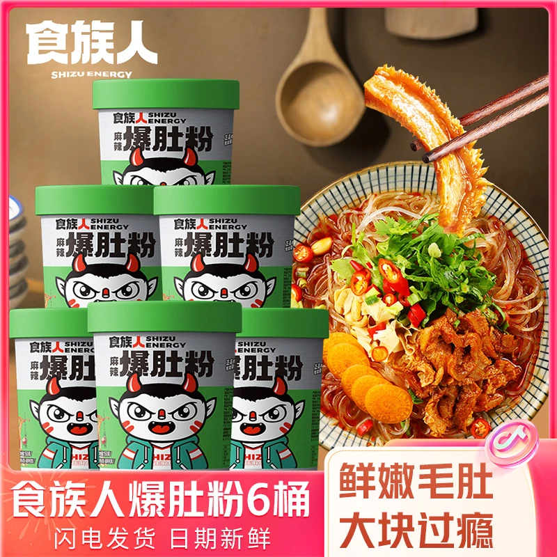 食族人麻辣爆肚粉桶装整箱网红麻酱酸辣粉充饥牛肚粉丝冲泡速食品